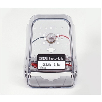 豆電球 Pacco-2.5V アズワン