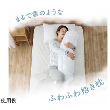 抱き枕 カバー付 約25R×110cm アズワン