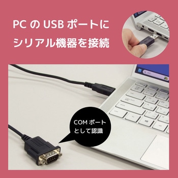 USBシリアルコンバーター ラトックシステム