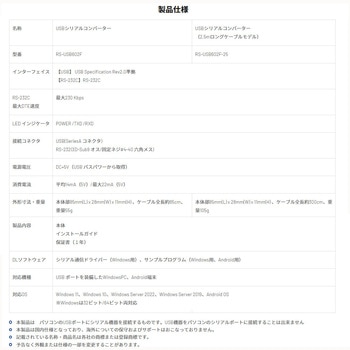 USBシリアルコンバーター ラトックシステム