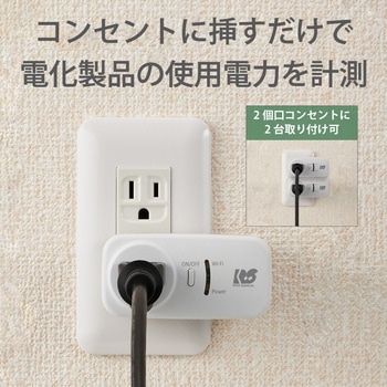 Wi-Fi ワットチェッカー ラトックシステム