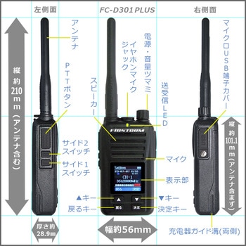 携帯型350MHz帯5Wハイパワーデジタルトランシーバー FIRSTCOM