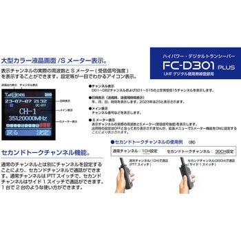 携帯型350MHz帯5Wハイパワーデジタルトランシーバー FIRSTCOM