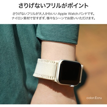 Apple Watch 38/40/41mm バンド 「CORVIN」 フリルナイロンバンド 軽量 LEPLUS NEXT