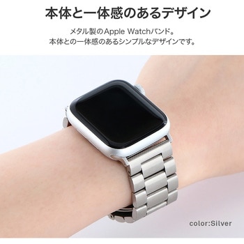 Apple Watch 38/40/41mm バンド 「CORVIN」 ベーシックメタルバンド 長さ調整 LEPLUS NEXT