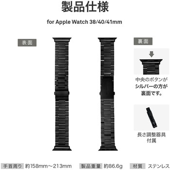 Apple Watch 38/40/41mm バンド 「CORVIN」 ベーシックメタルバンド 長さ調整 LEPLUS NEXT