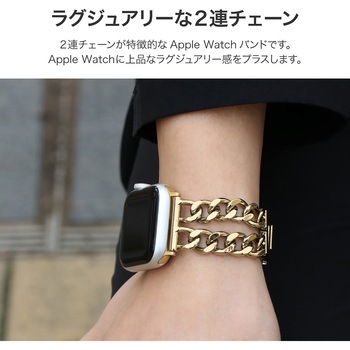 Apple Watch 38/40/41mm バンド 「CORVIN」 Wチェーンメタルバンド LEPLUS NEXT