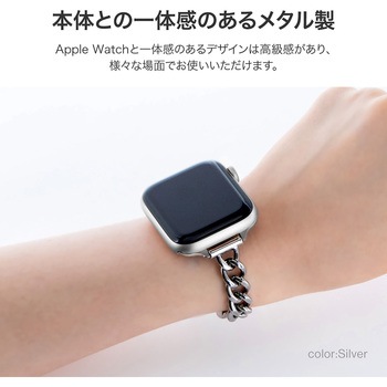 Apple Watch 38/40/41mm バンド 「CORVIN」 スリムチェーンメタルバンド LEPLUS NEXT