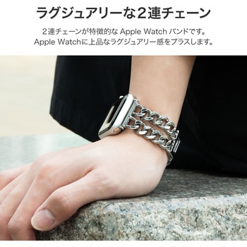 Apple Watch 42/44/45/49mm バンド 「CORVIN」 Wチェーンメタルバンド LEPLUS NEXT