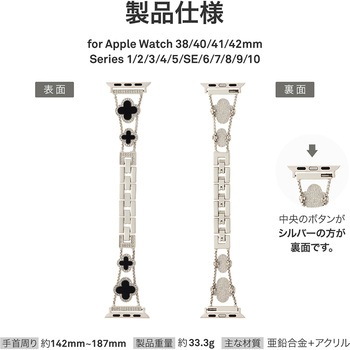 Apple Watch 38/40/41mm バンド 「CORVIN」 クローバービジューメタルバンド LEPLUS NEXT