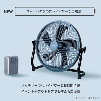 ELEIN 工場扇 電池パック 対応 業務用 コードレス ハイパワー YAMAZEN(山善)