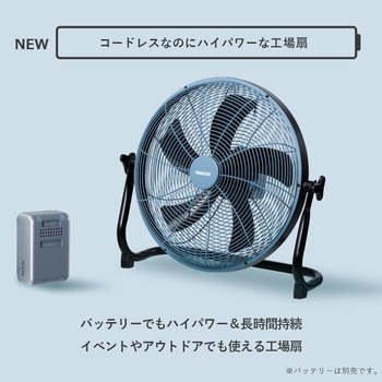 ELEIN 工場扇 電池パック 対応 業務用 コードレス ハイパワー YAMAZEN(山善)