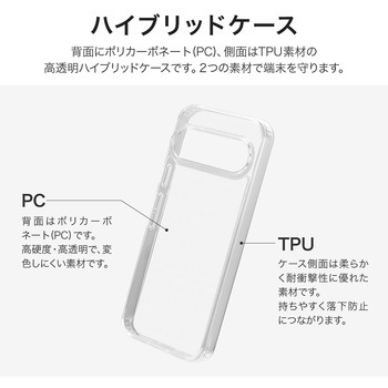 Google Pixel 9/ Google Pixel 9 Pro 耐傷・耐衝撃ハイブリッドケース 「UTILO Tough」 クリア TPU LEPLUS NEXT