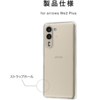 arrows We2 Plus ソフトケース 「UTILO Soft」 クリア ストラップホール付 TPU LEPLUS NEXT