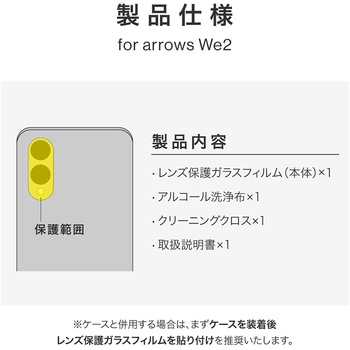 arrows We2 レンズ保護ガラスフィルム 「GLASS PREMIUM FILM」 レンズ一体型 超透明 高透過約95% LEPLUS NEXT