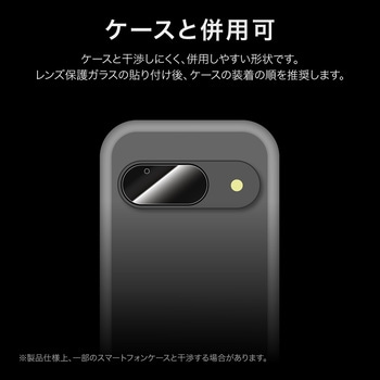 Google Pixel 9 レンズ保護ガラスフィルム 「GLASS PREMIUM FILM」 レンズ単体型 超透明 高透過約95% - LEPLUS NEXT