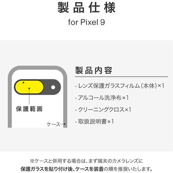 Google Pixel 9 レンズ保護ガラスフィルム 「GLASS PREMIUM FILM」 レンズ単体型 超透明 高透過約95% - LEPLUS NEXT