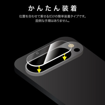 Google Pixel 9 Pro レンズ保護ガラスフィルム 「GLASS PREMIUM FILM」 レンズ単体型 超透明 高透過約95% LEPLUS NEXT