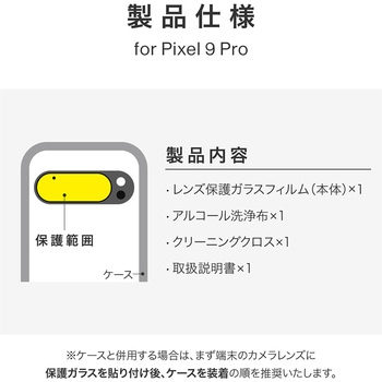 Google Pixel 9 Pro レンズ保護ガラスフィルム 「GLASS PREMIUM FILM」 レンズ単体型 超透明 高透過約95% LEPLUS NEXT
