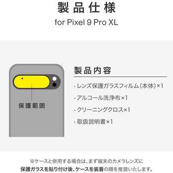 Google Pixel 9 Pro XL レンズ保護ガラスフィルム 「GLASS PREMIUM FILM」 レンズ単体型 超透明 高透過約95% - LEPLUS NEXT