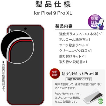 Google Pixel 9 Pro XL ガラスフィルム 「GLASS PREMIUM FILM」スタンダードサイズ ブルーライトカット LEPLUS NEXT