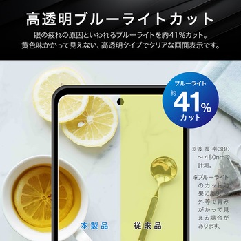 arrows We2 Plus ガラスフィルム 「GLASS PREMIUM FILM」スタンダードサイズ ブルーライトカット LEPLUS NEXT