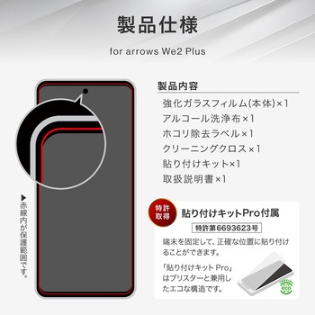 arrows We2 Plus ガラスフィルム 「GLASS PREMIUM FILM」スタンダードサイズ ブルーライトカット LEPLUS NEXT
