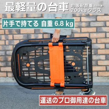 MPK-780-BK 軽量樹脂製運搬車 カルティオ(新型)(折りたたみハンドル