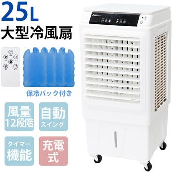 充電式業務用冷風扇 SIS