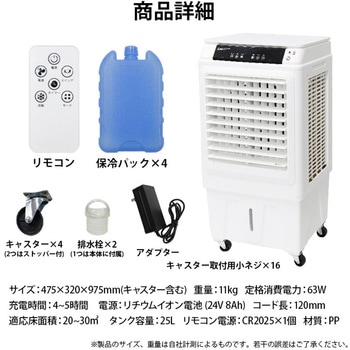 充電式業務用冷風扇 SIS
