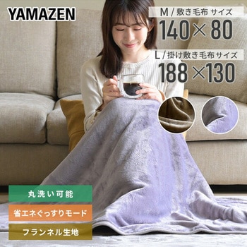 フランネル電気毛布 プログラムタイマー付き - YAMAZEN(山善)