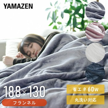 YMK-FK40E(LG) フランネル電気毛布 YAMAZEN(山善) ラベンダーグレー色 - 【通販モノタロウ】