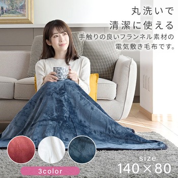 フランネル電気毛布 YAMAZEN(山善)