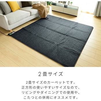 ホットカーペット 省エネふわふわ 空気をキレイにするホットカーペット YAMAZEN(山善)