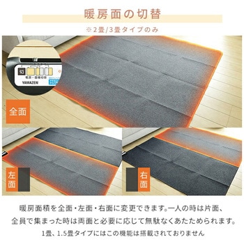 ホットカーペット 空気をキレイにする ホットカーペット YAMAZEN(山善)
