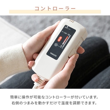両手が自由なハンズフリー電気毛布 YAMAZEN(山善)
