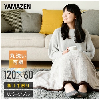 電気毛布 超ハイパイル&フランネル素材 FUWARI YAMAZEN(山善)