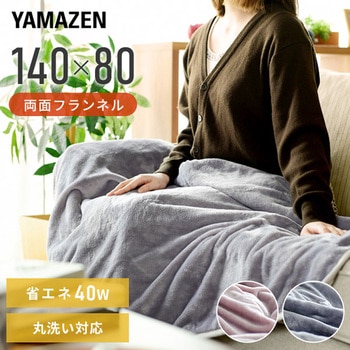 両面フランネル電気毛布 YAMAZEN(山善)