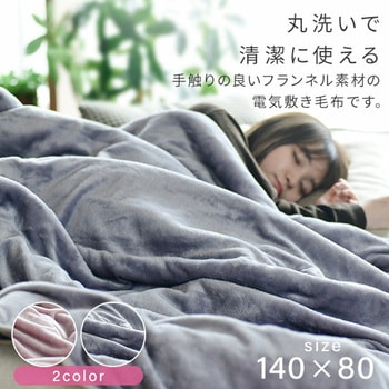 両面フランネル電気毛布 YAMAZEN(山善)