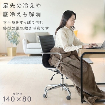 電気毛布 すっぽり電気敷き毛布 YAMAZEN(山善)