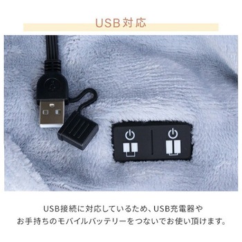 電気毛布 どこでも電気着る毛布 くるみケット(USBタイプ) YAMAZEN(山善)