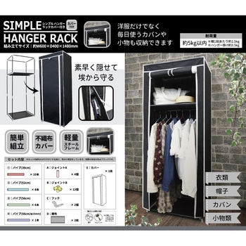 30748 シンプルハンガーラックカバー付 トレードワン