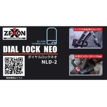NLD-2 ゼクソン ダイヤルロックネオ 1個 ゼクソン 【通販