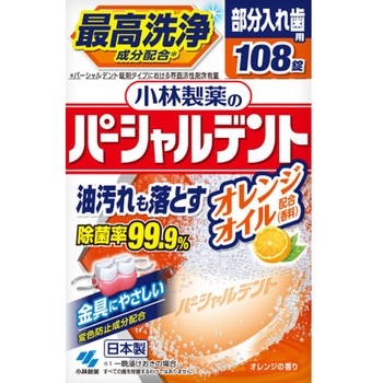 小林製薬のパーシャルデント 小林製薬