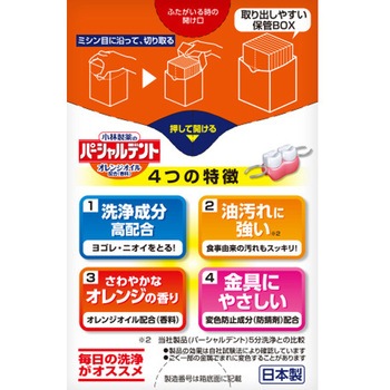 小林製薬のパーシャルデント 小林製薬