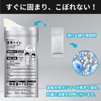 携帯トイレ RABLISS