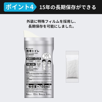 携帯トイレ RABLISS