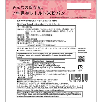 7年保存レトルト米粉パン みんなの保存食