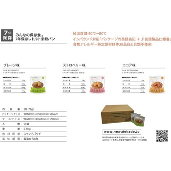 7年保存レトルト米粉パン みんなの保存食