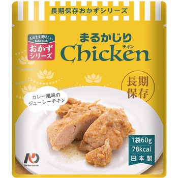 長期保存レトルトおかず The Next Dekade